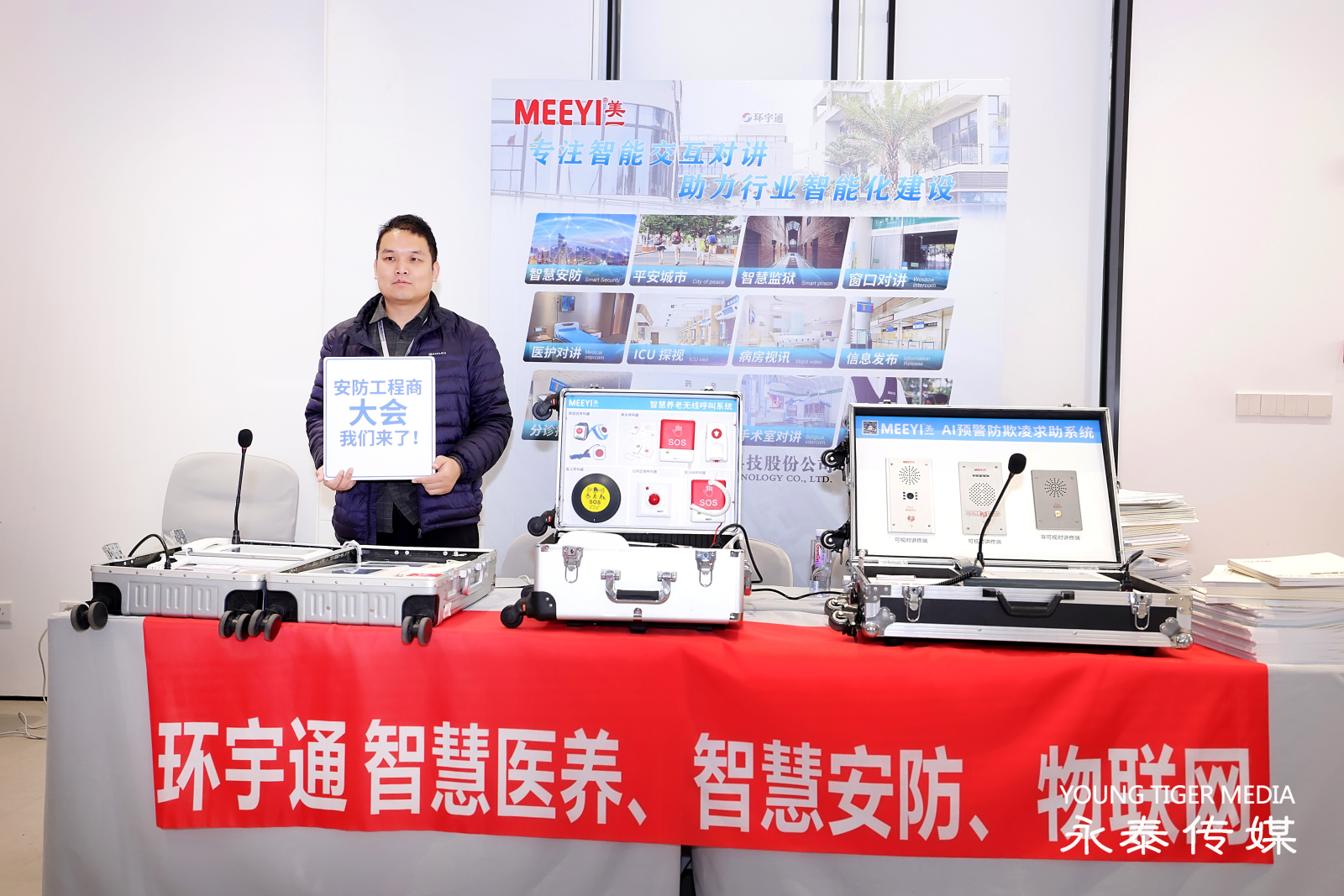 美一亮相2025中國(guó)安防工程商、系統(tǒng)集成商大會(huì)（上海站），助力行業(yè)智能化建設(shè)！