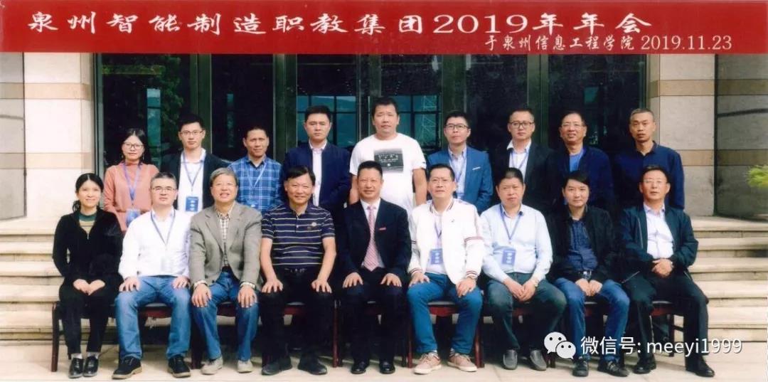 泉州智能制造集團(tuán)年會(huì)合影 泉州智能制造集團(tuán)年會(huì)合影